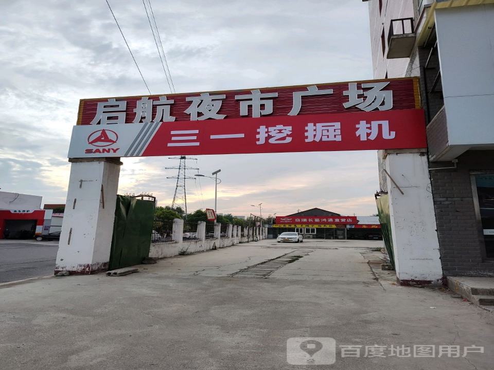 鑫启航二手车市场