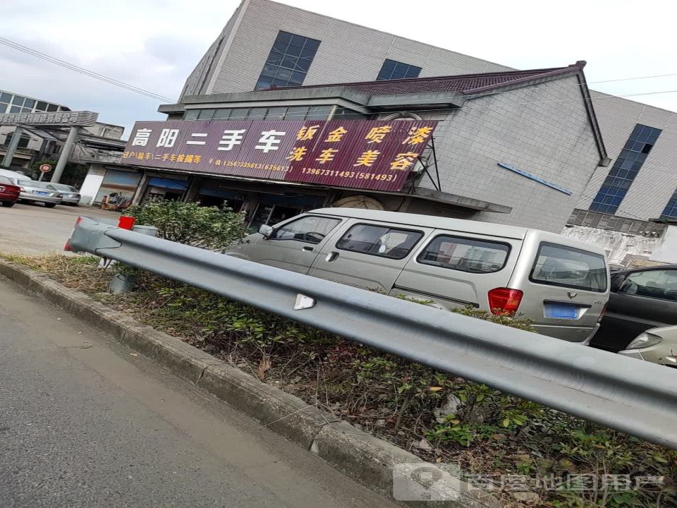 高阳二手车
