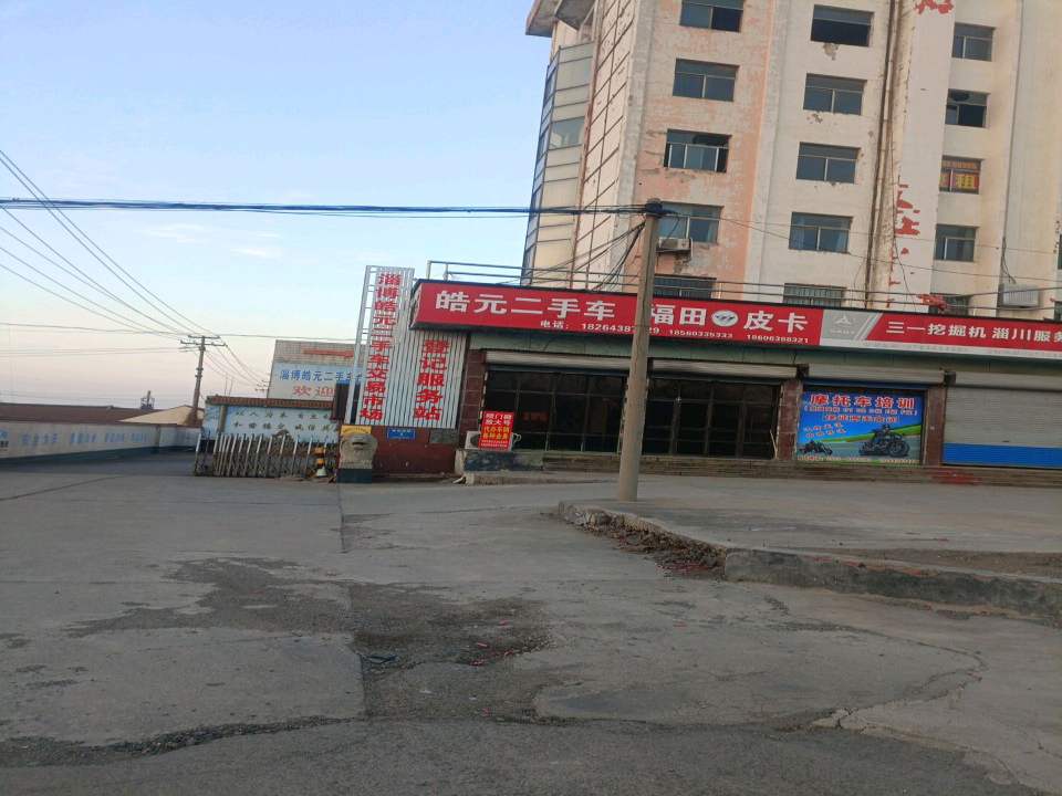 淄博皓元二手车交易市场