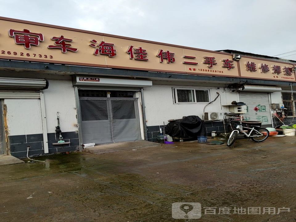 海佳伟二手车