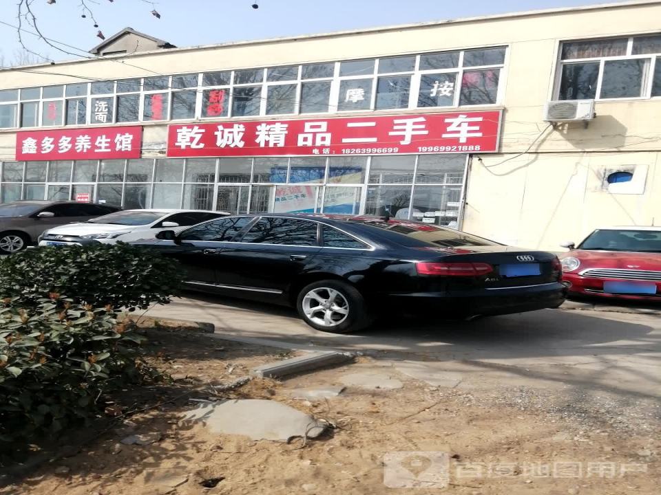 乾诚精品二手车