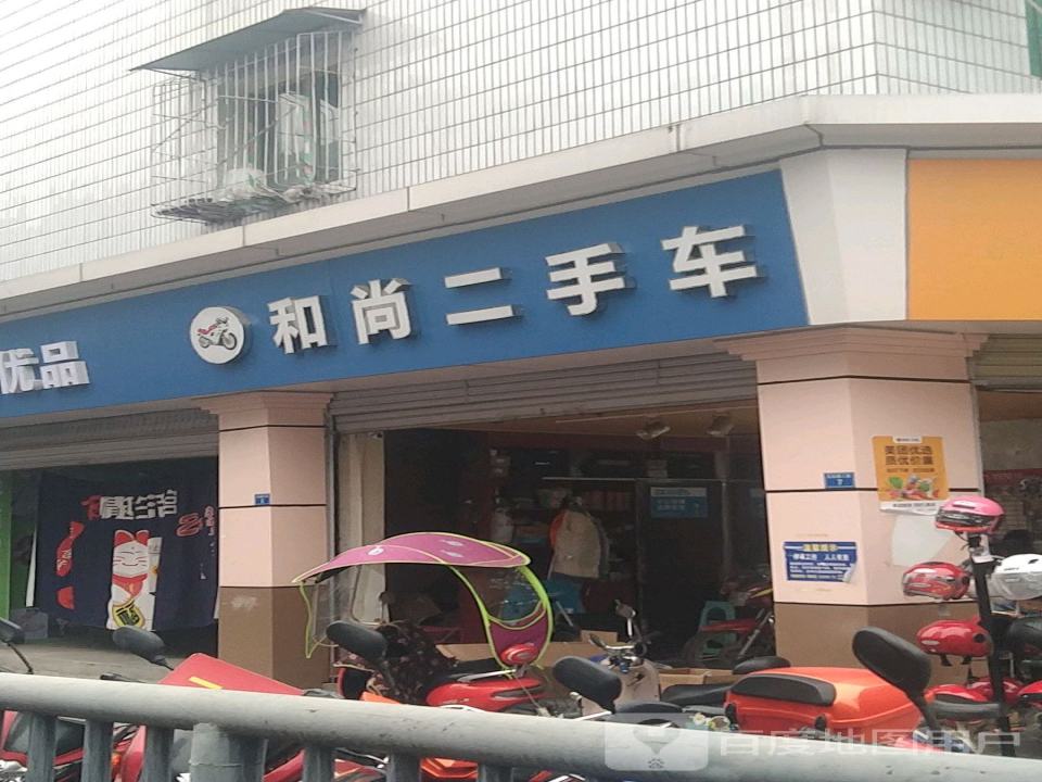 和尚二手车