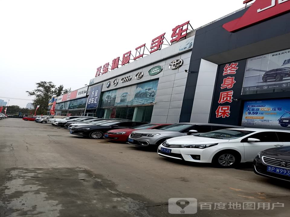 万宝精品二手车