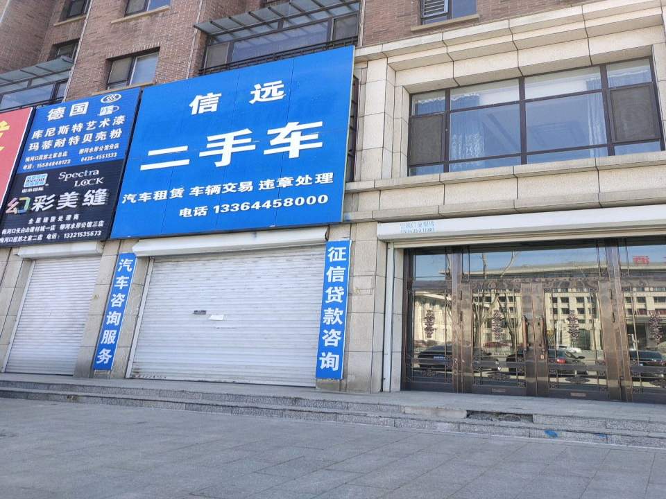 信远二手车