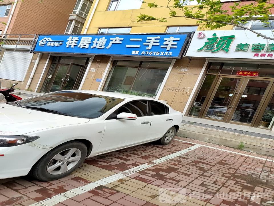 祥居地产二手车