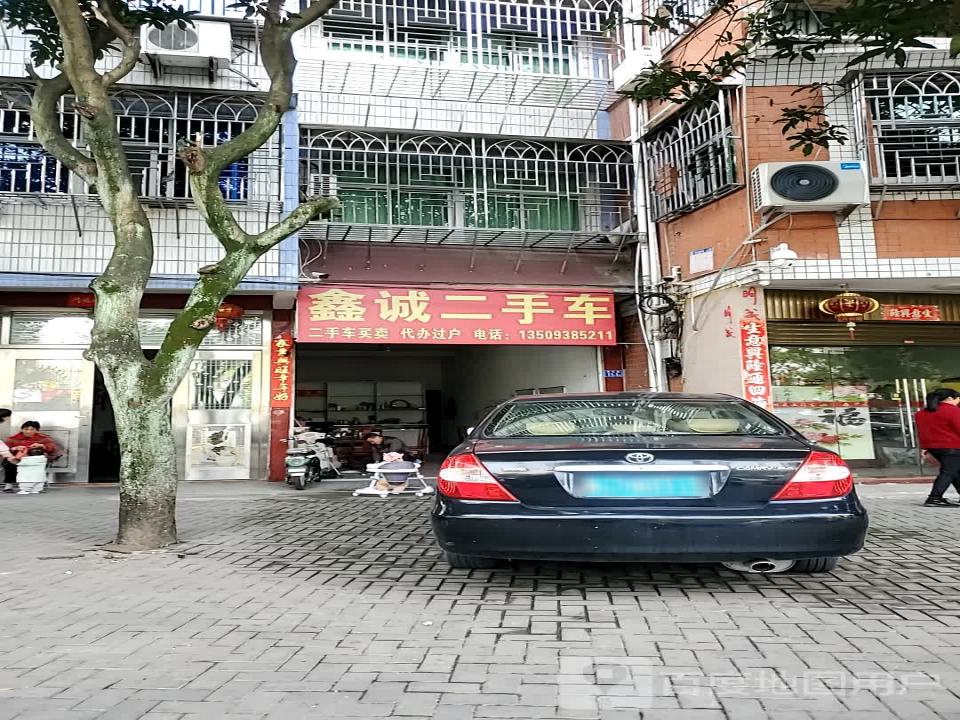 鑫诚二手车
