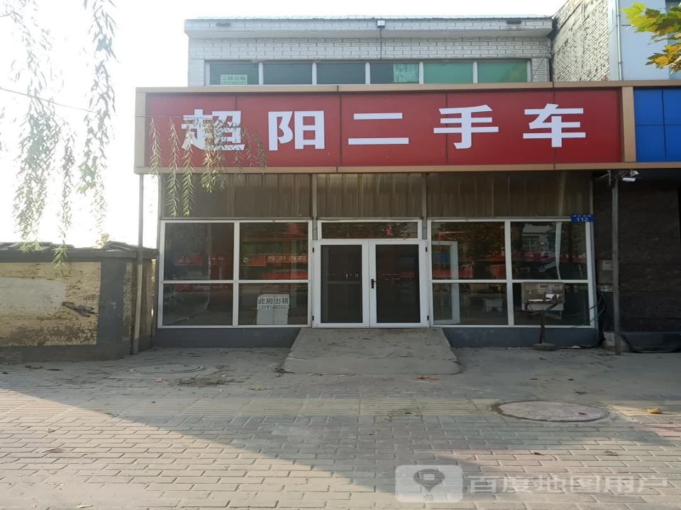 超阳二手车