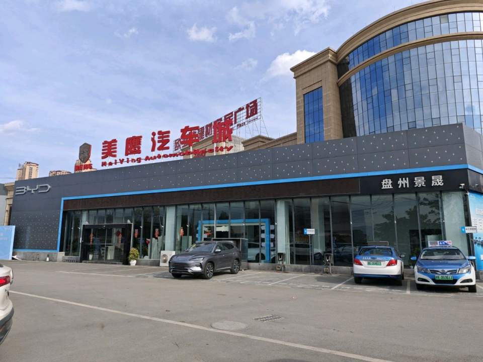 美鹰汽车城