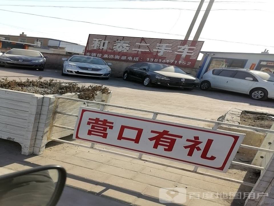 和泰二手车