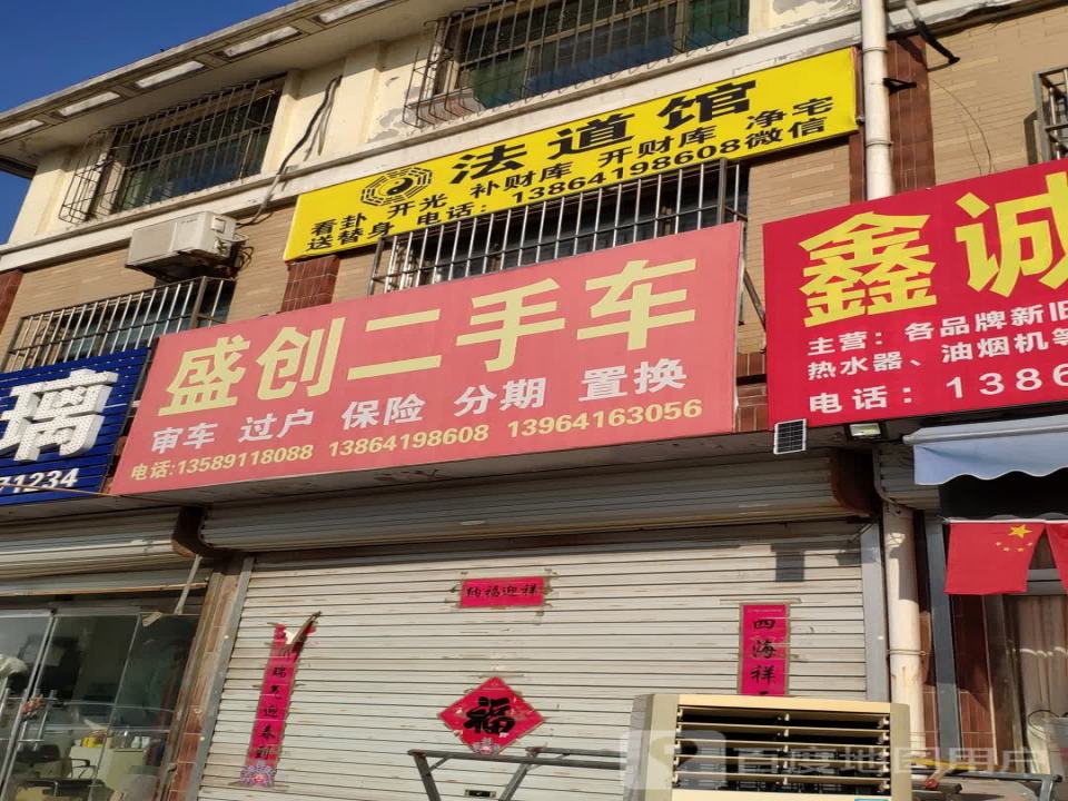 盛创二手车