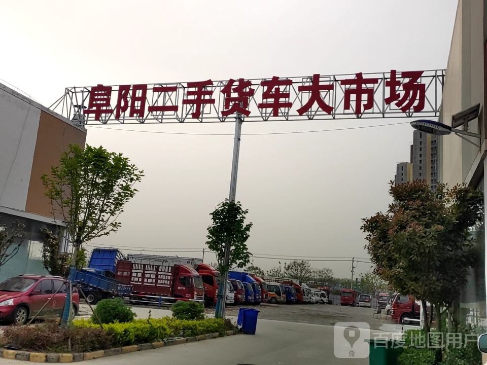 阜阳二手车大市场