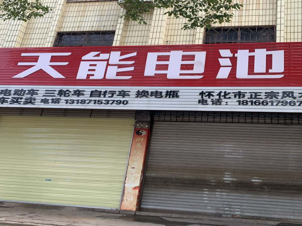 精修电动车三轮车自行车换电瓶二手车买卖怀化市正宗风水堂