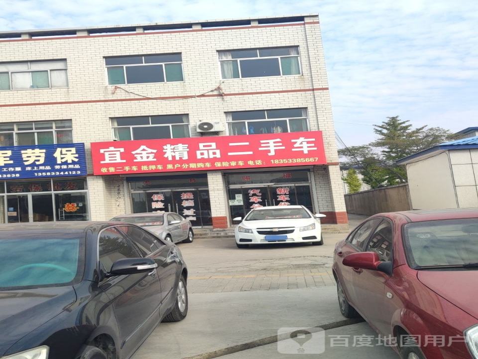 宜金精品二手车