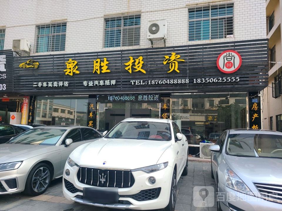 泉胜投资