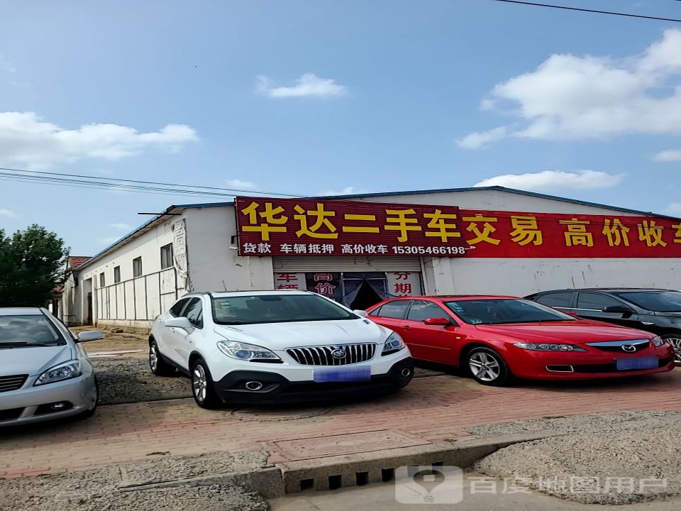 华达二手车(南一路)