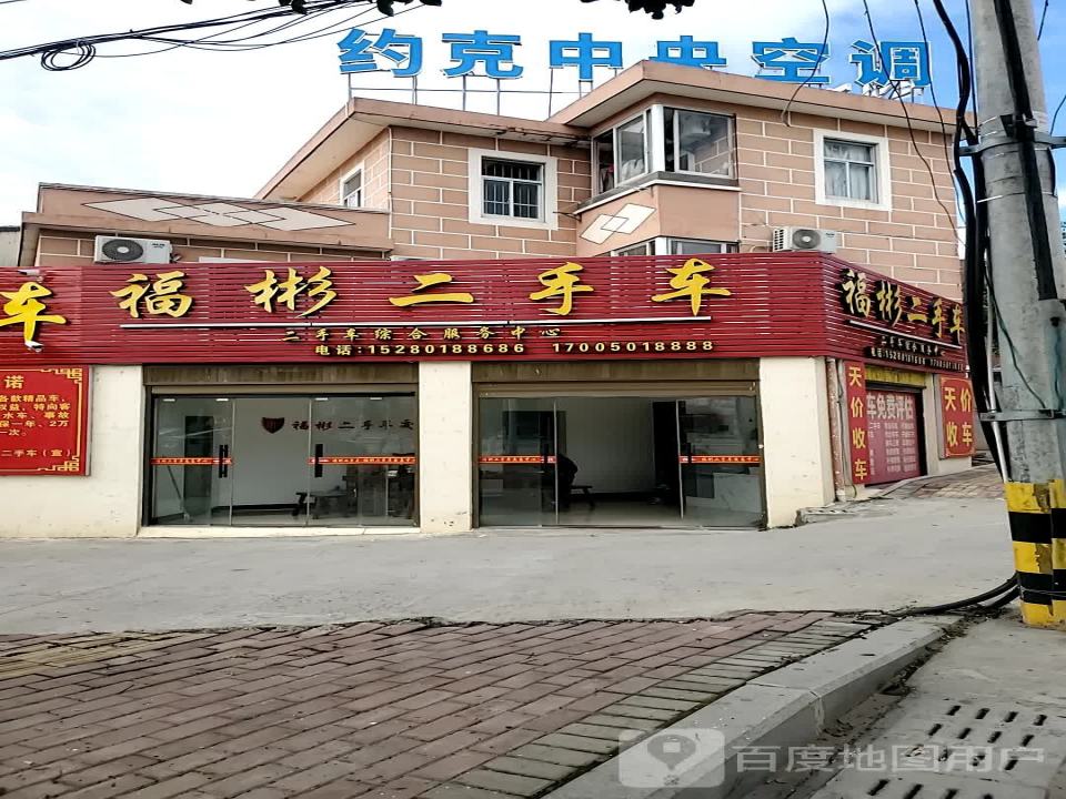 福彬二手车