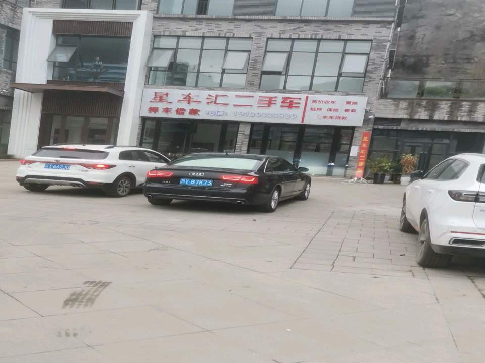 星车汇二手车