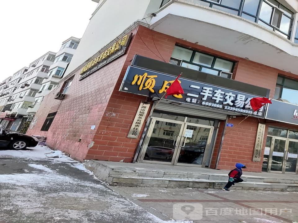 顺风二手车交易公司