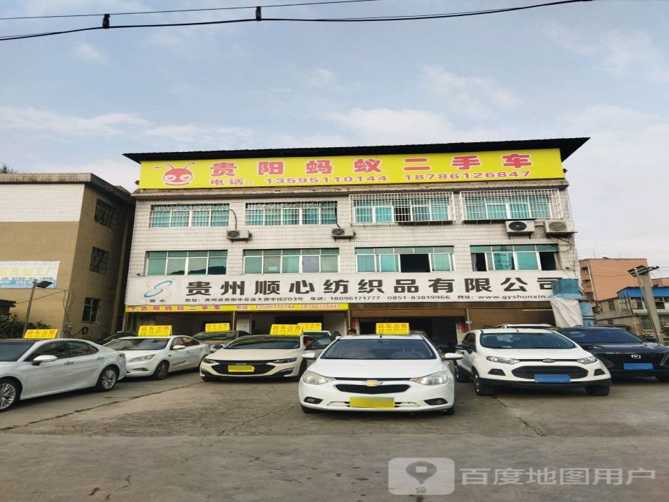 贵阳蚂蚁二手车(花溪大道)