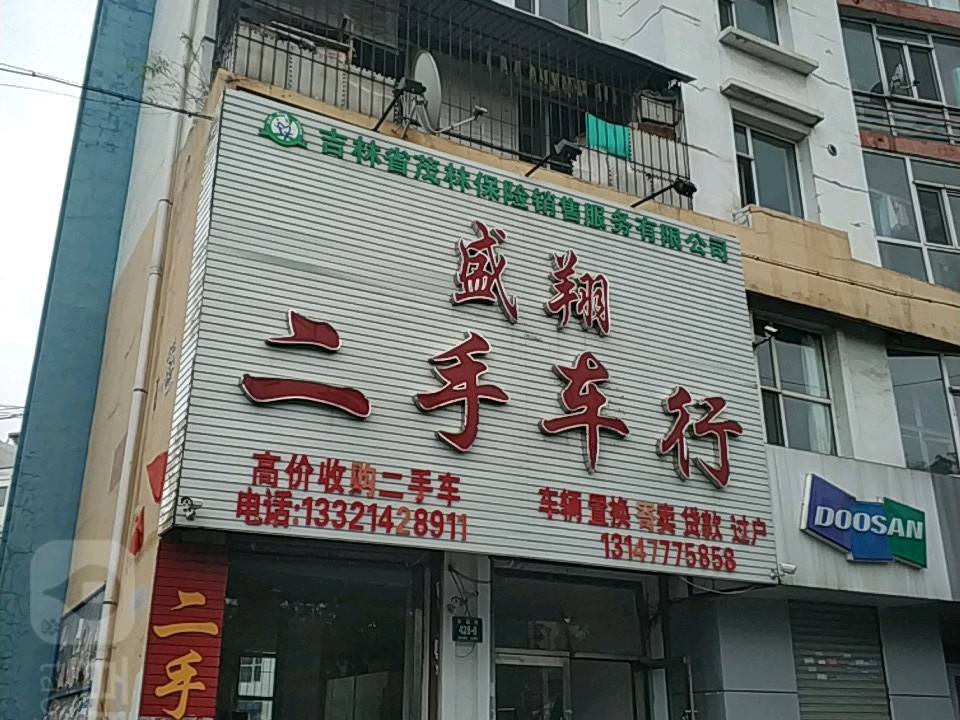 盛翔二手车行