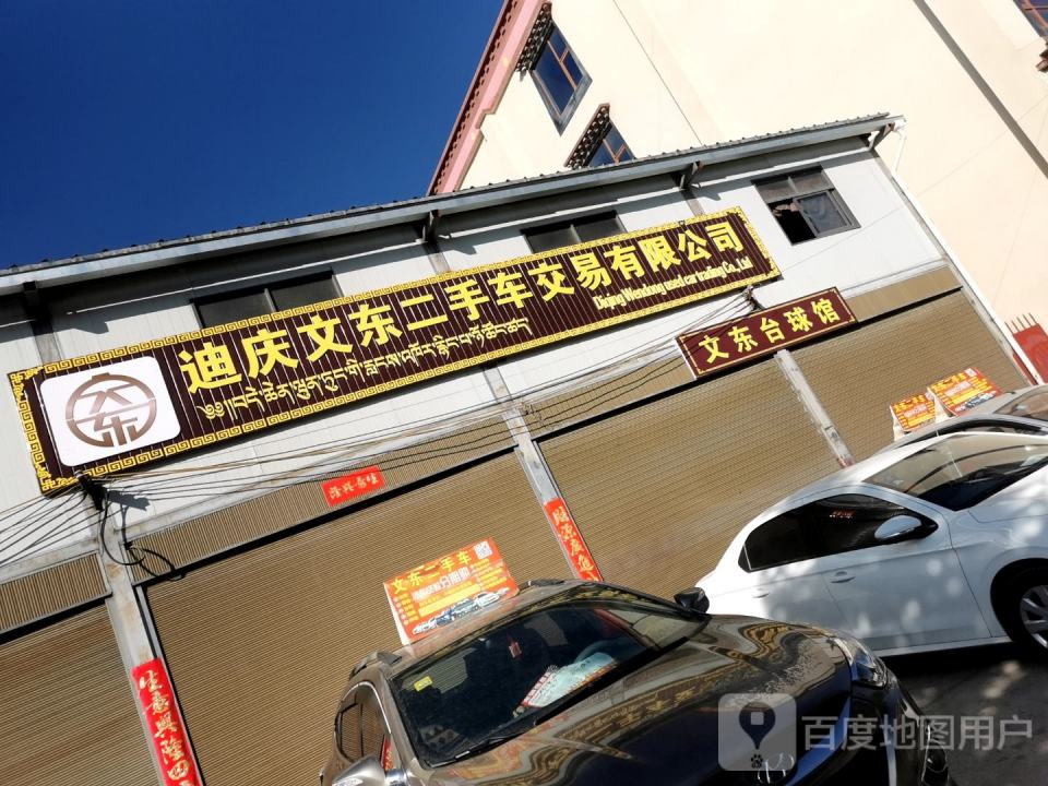 二手车交易有限公司