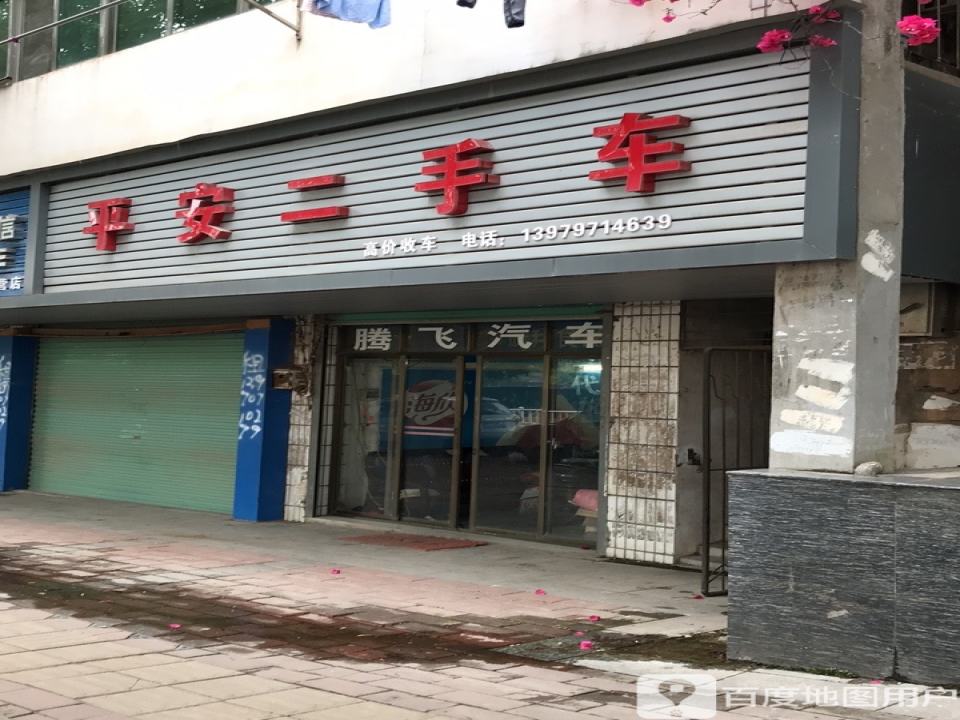 平安二手车(赣新大道)