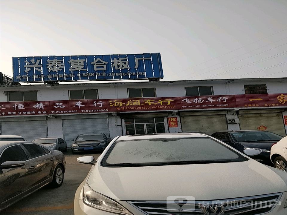 守信精品车行