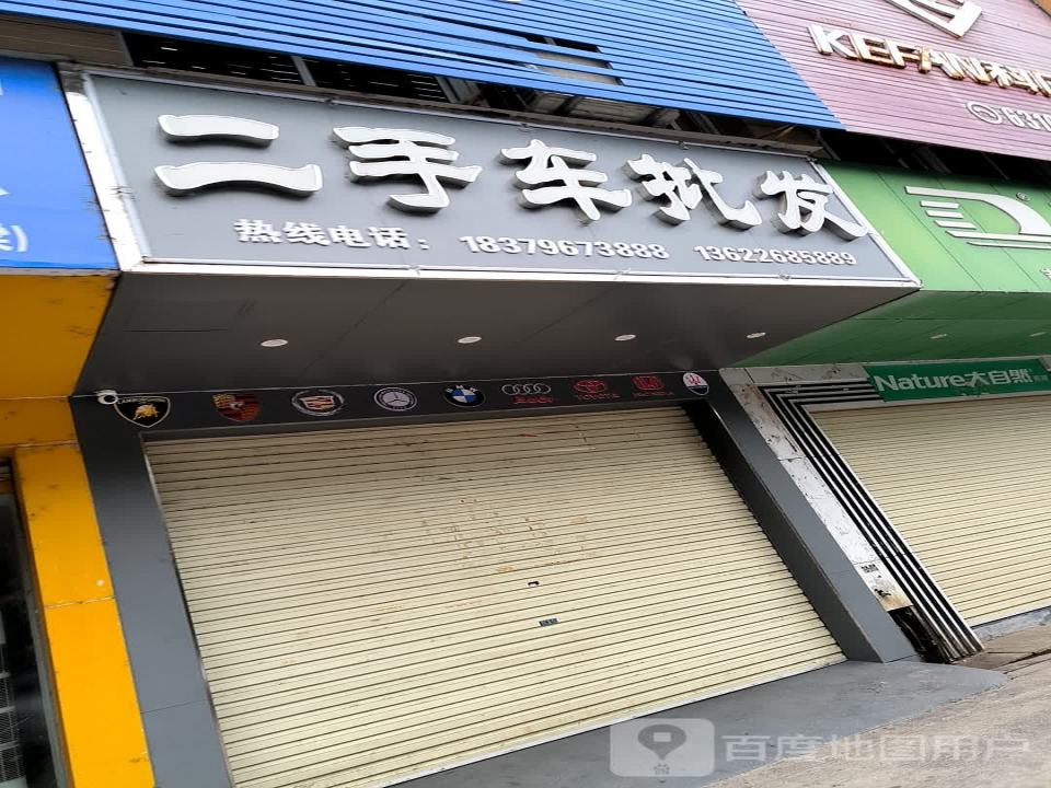 精品二手车批发