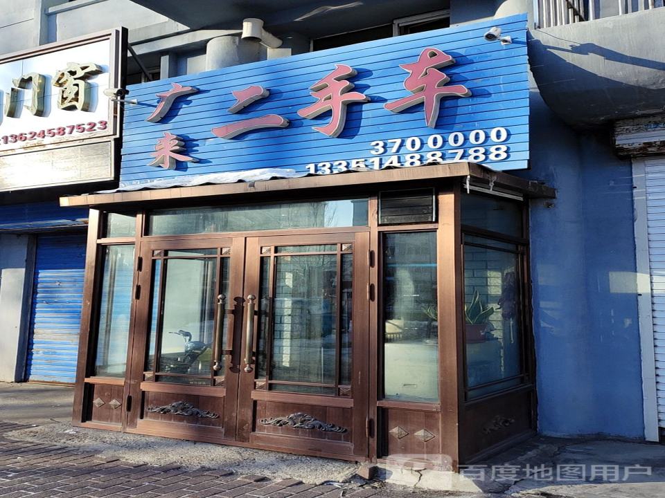 广来二手车