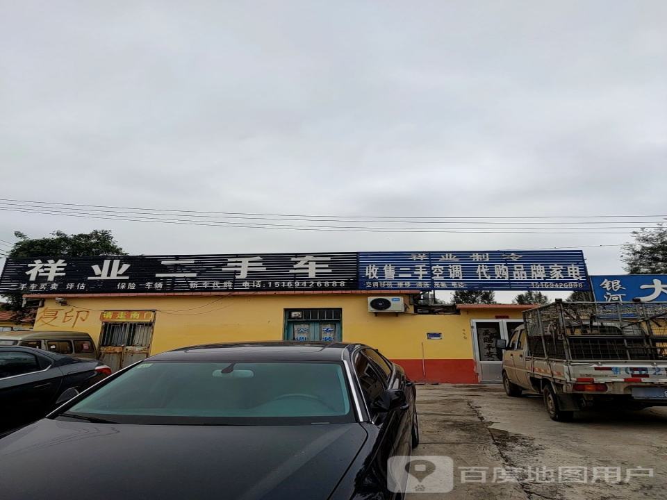 祥业二手车