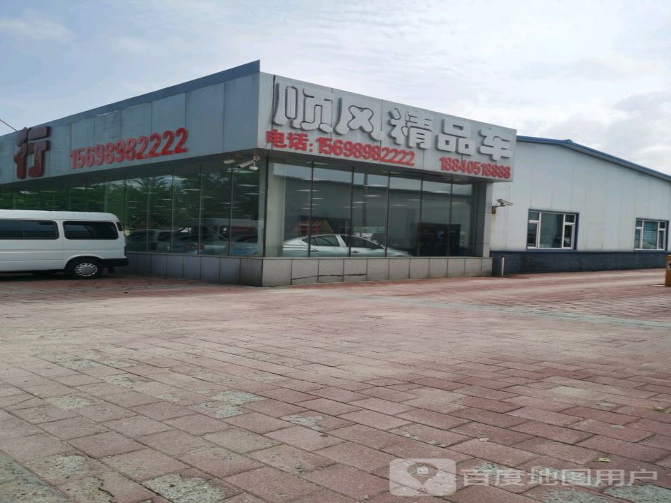 顺风精品车