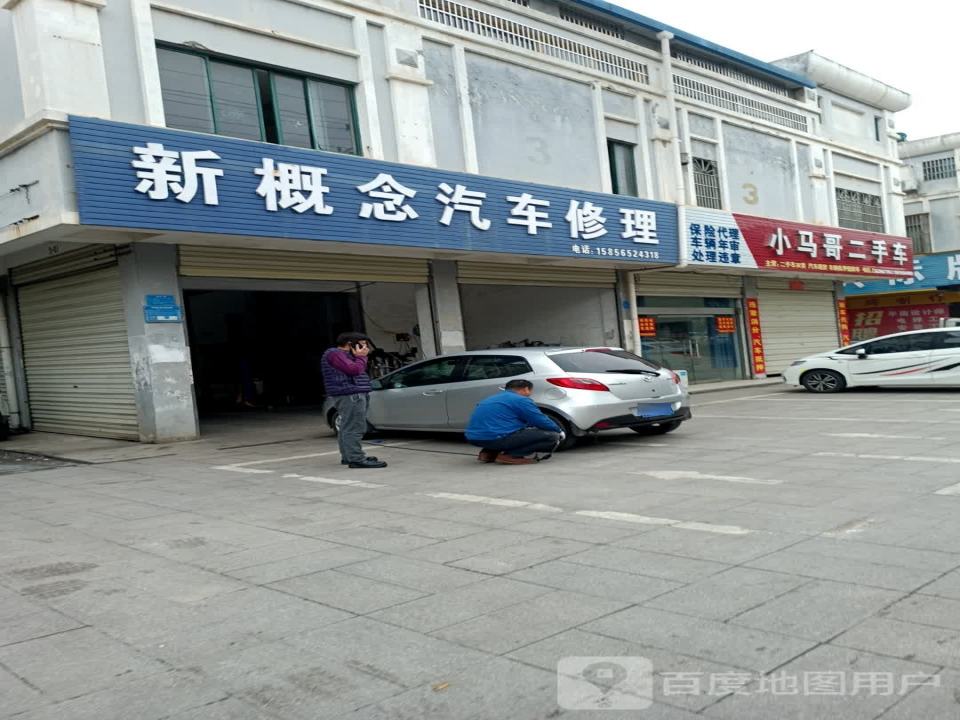 小马哥二手车
