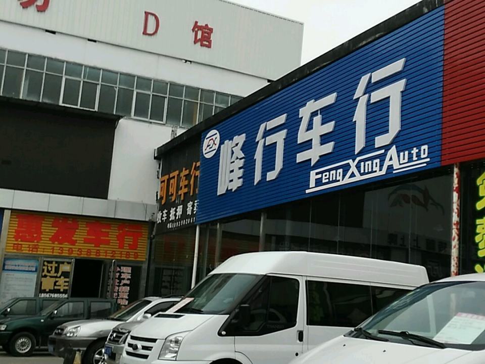峰行车行
