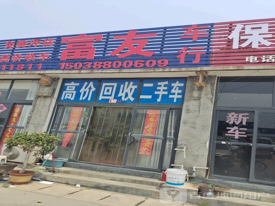 好车富友车行(西环路)