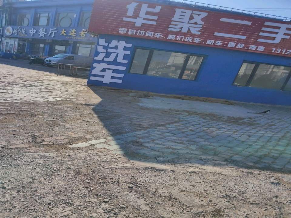 华聚二手车