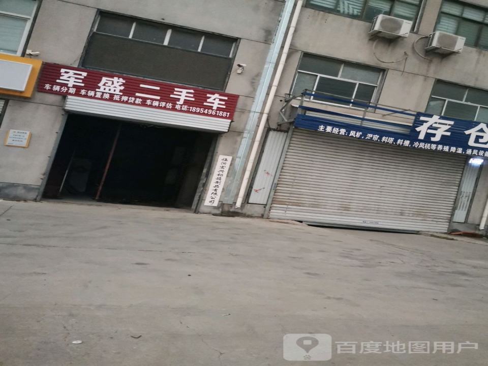 军盛二手车