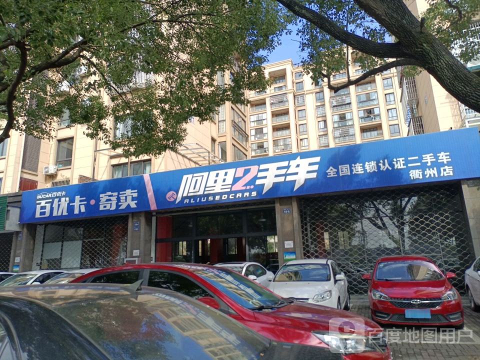 衢州百优卡二手车
