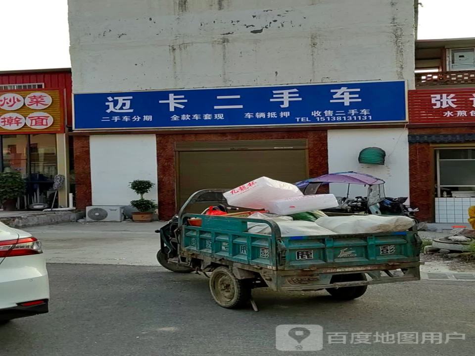 迈卡二手车