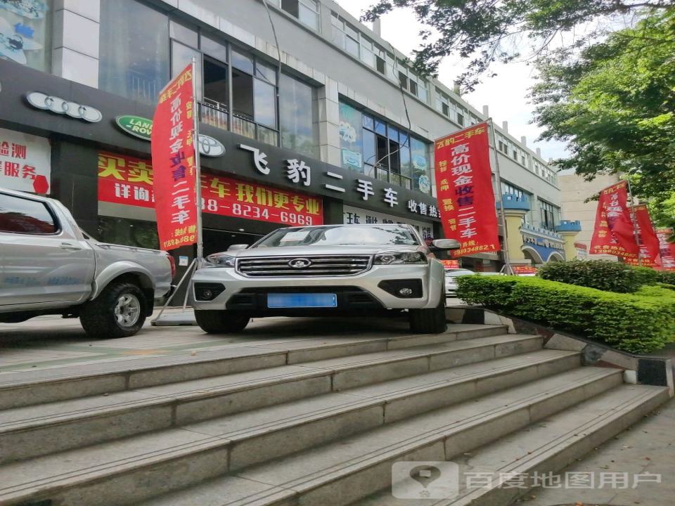 飞豹二手车