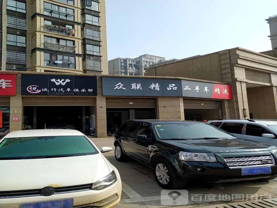 众联精品二手车