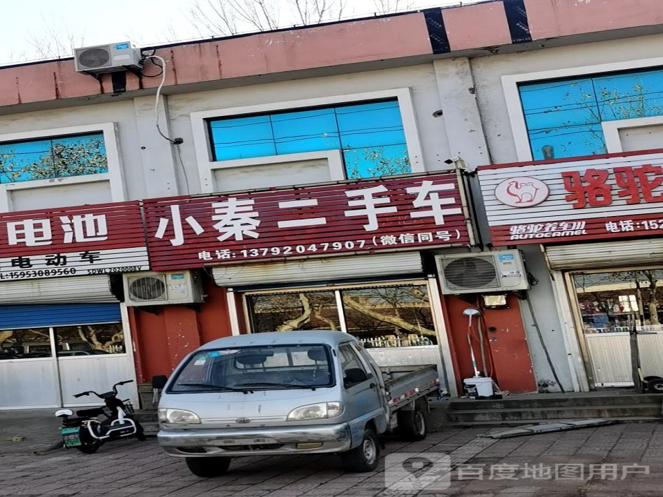 小秦二手车