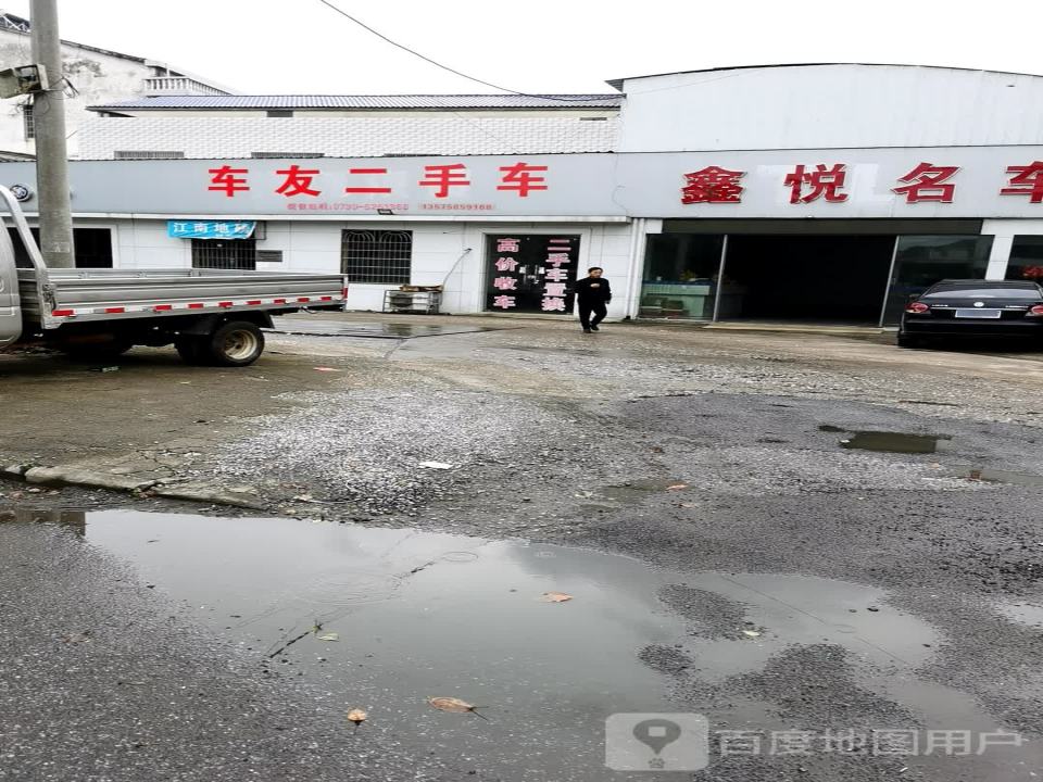 车友二手车(罗城大道)