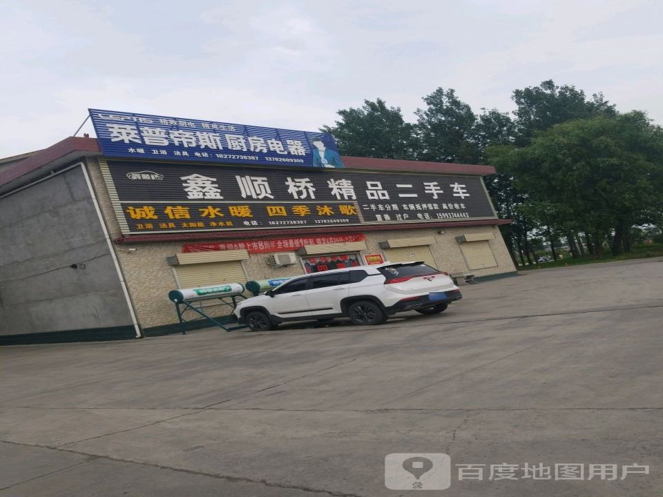 鑫顺桥精品二手车