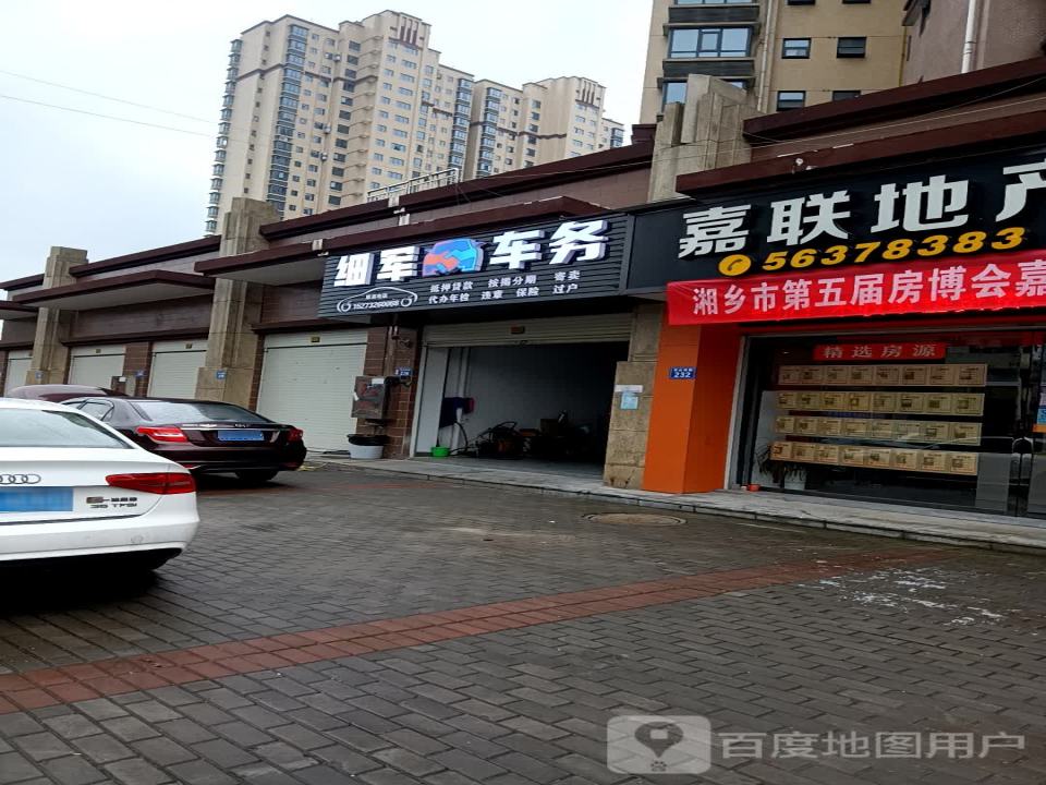 细军车务