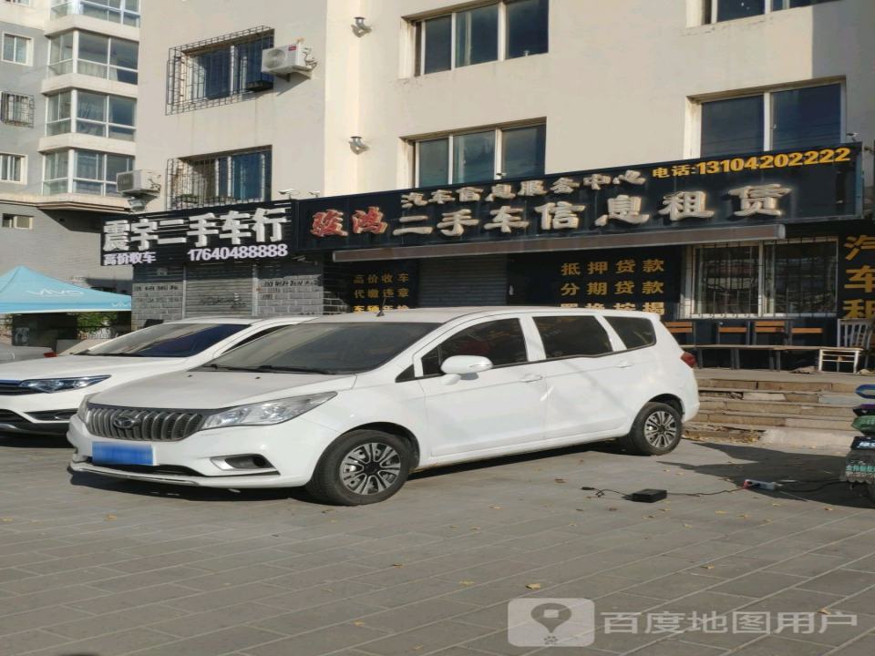震宇二手车行