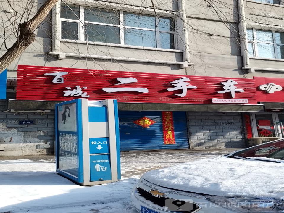 百诚二手车