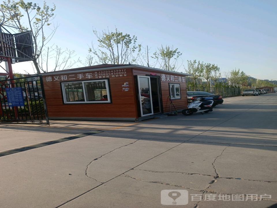 德义和二手车