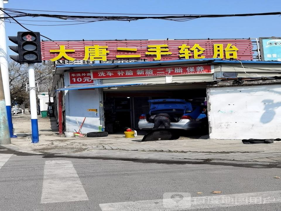 大唐二手轮胎