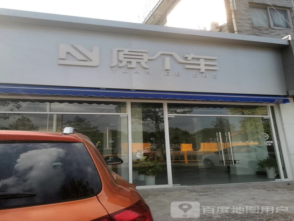 原个车新能源二手车