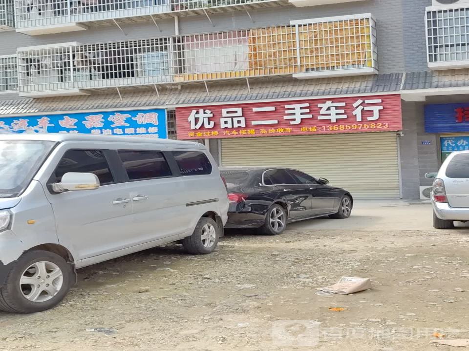 优品二手车行